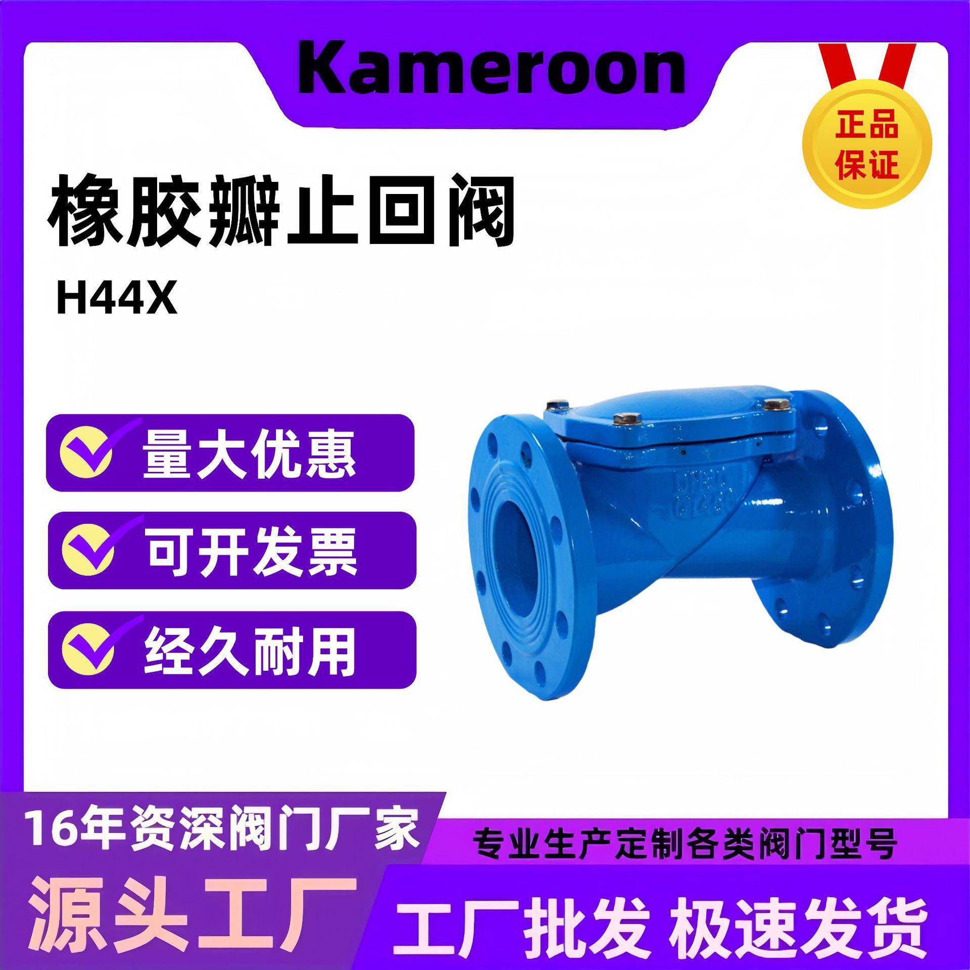 橡胶瓣止回阀H44X球墨铸铁止回阀法兰单向橡胶瓣止逆阀缓闭式