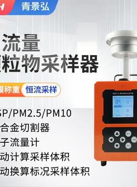 智能中流量tsp颗粒物采样器pm10pm2.5大气颗粒物采样器