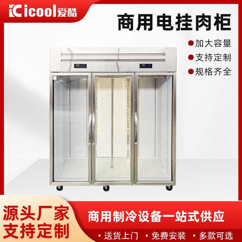 挂肉柜大容量商用保鲜冷藏单双杠挂牛羊肉立式冰柜鲜肉隔板吊肉柜,厨房电器,其他商用厨电,淘宝优惠券,粉丝福利购,淘宝优惠卷
