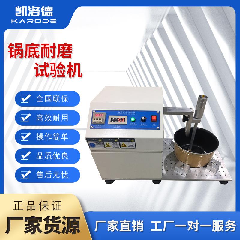 涂层寿命耐磨仪皮革橡胶锅底摩擦试验仪电饭煲锅底涂层耐磨试验机