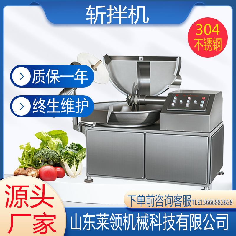 多功能肉馅斩拌机全自动高速变频斩拌设备商用肉丸泥乳化机器