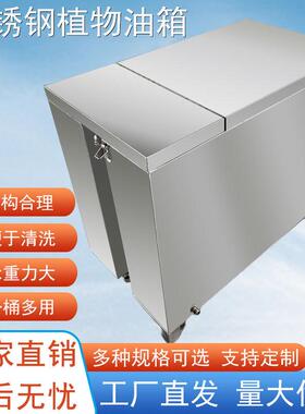 植物油油箱不锈钢储油箱液体箱厨房储油水箱金属方桶油桶带盖