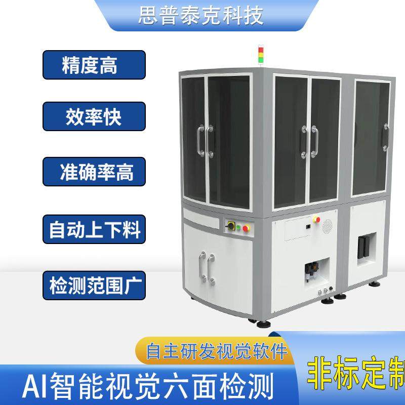 CCD视觉六面检测五金塑胶产线自动化检测划裂纹尺寸AI视觉系,工业油品/胶粘/化学/实验室用品,其他实验室设备,淘宝优惠券,粉丝福利购,淘宝优惠卷