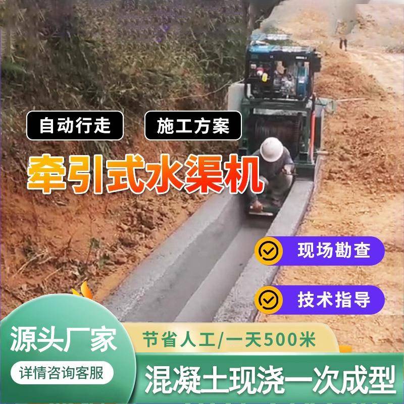 现浇混凝土公路排水沟水渠滑膜机水渠成型机农田水利渠衬砌滑模机