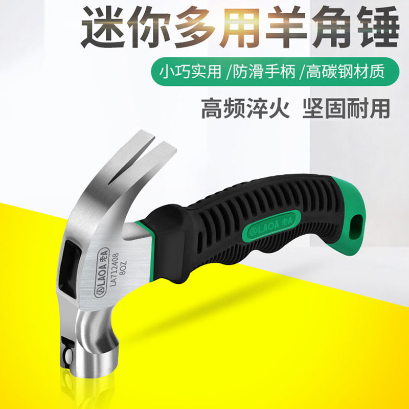 迷你羊角锤小铁榔头木工锤小锤子