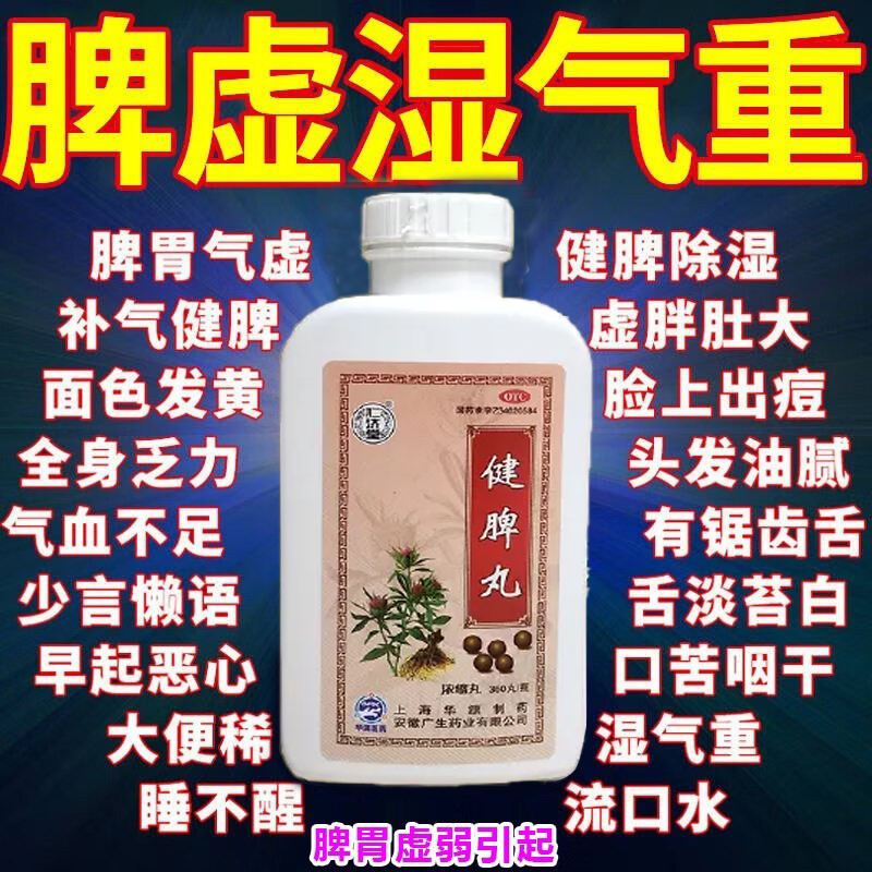 健脾丸祛湿调理脾胃虚弱肝火旺盛湿气太重吃什么药阴虚火旺内热