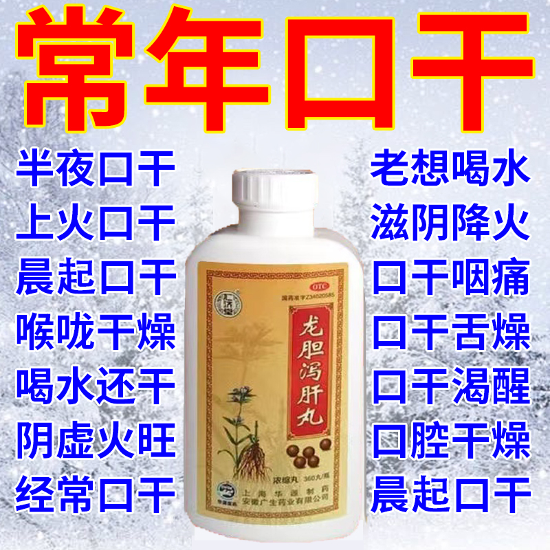 【仁济堂】龙胆泻肝丸(浓缩丸)360粒*1瓶/盒