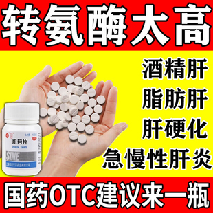 转氨酶高吃什么药治急慢性肝炎脂肪肝酒精肝降转氨酶修复肝脏损伤