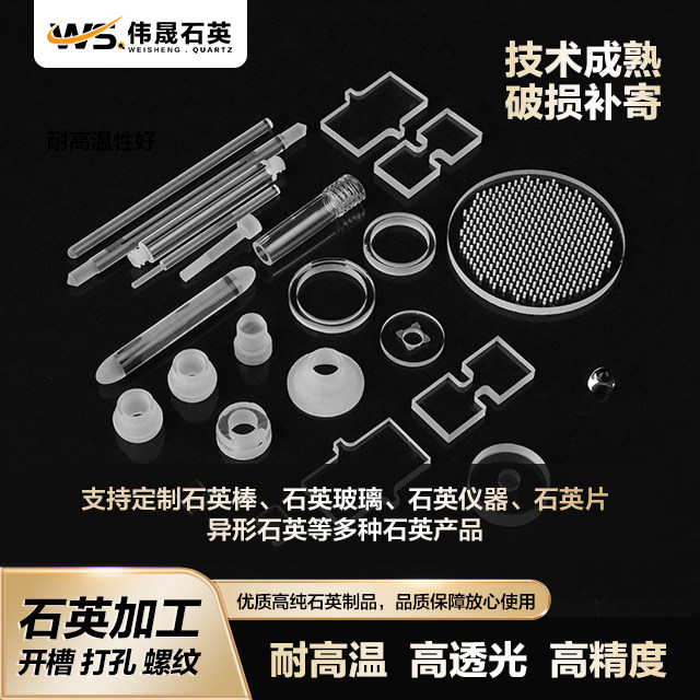 石英玻璃片异形件定制超薄高透光