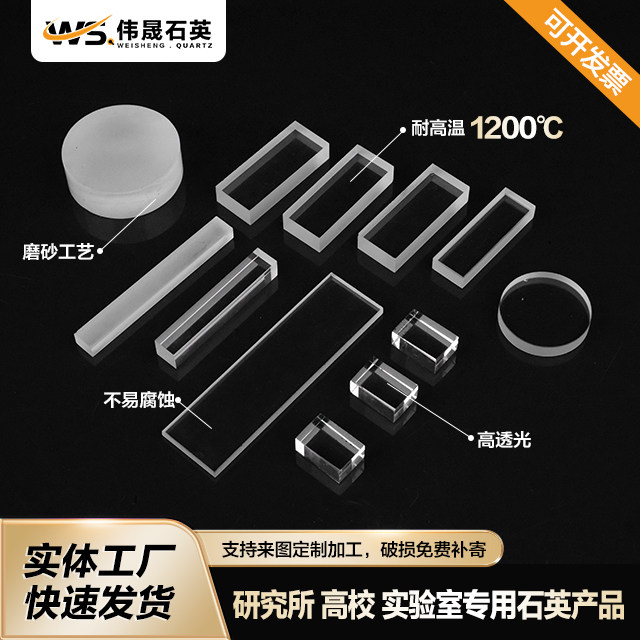 光学镜片石英玻璃片耐高温耐腐蚀
