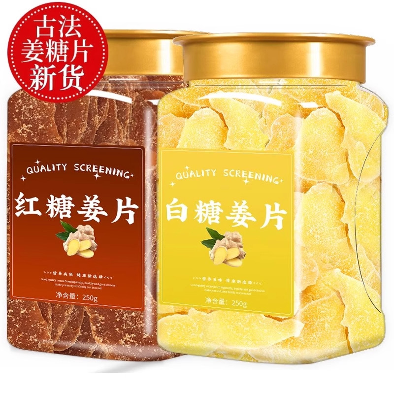 糖姜片官方旗舰店即食纯手工无添加白糖红糖姜片零食泡茶老姜批发