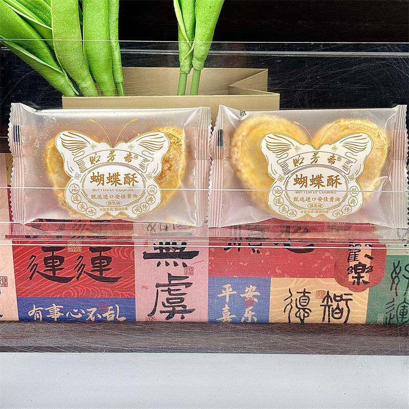 新上海特产贮芳斋蝴蝶酥传统西式点心传统糕点送老人小孩零食