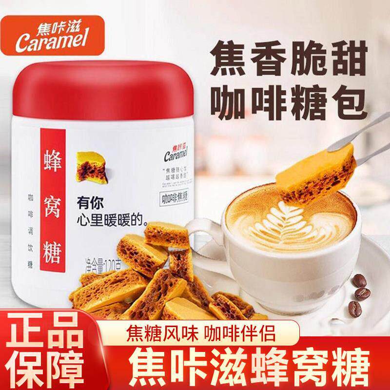 新蜂窝糖卡美罗咖啡焦糖块蜂巢调糖包拿铁白砂糖咖啡伴侣商用