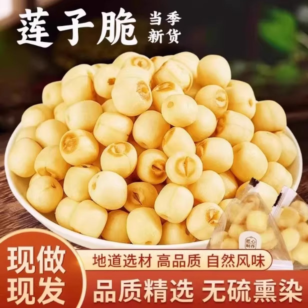 莲子脆原味香酥脆莲子干去芯无芯脱水果蔬菜干新货小零食罐装即食,传统滋补营养品,药膳养生汤料,淘宝优惠券,粉丝福利购,淘宝优惠卷