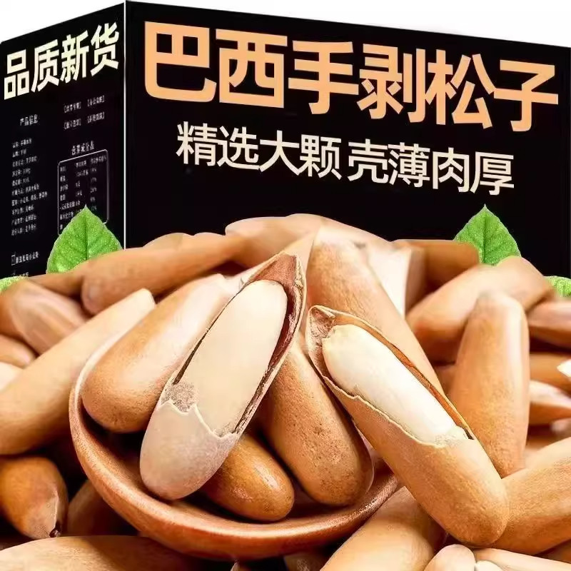 特大颗粒巴西松子手剥松子新炒特级孕妇零食散装阿富汗坚果干果,零食/坚果/特产,蔬菜干,淘宝优惠券,粉丝福利购,淘宝优惠卷