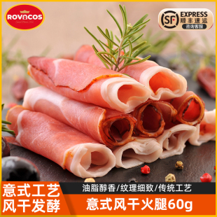 意式 风干火腿片西班牙火腿塞拉诺火腿切片开袋即食伊比利亚火腿片