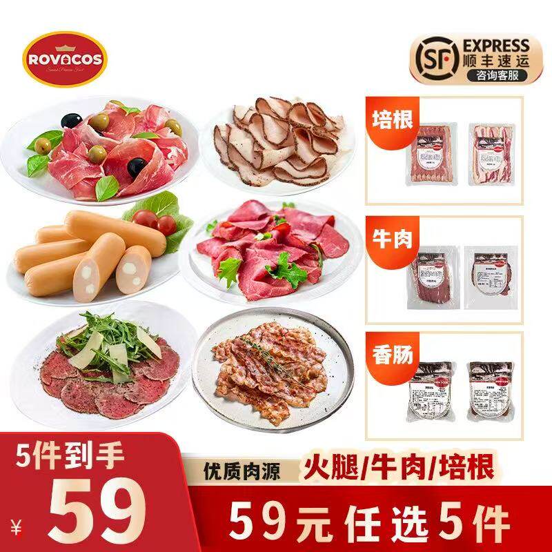 洛瓦可 【59元任选5件】香肠培根火腿片烤肠德式肉肠帕斯雀牛肉片