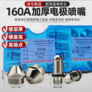 LGK160等离子水冷割枪泛洋FY割把枪头配件电极喷嘴割嘴200切割枪