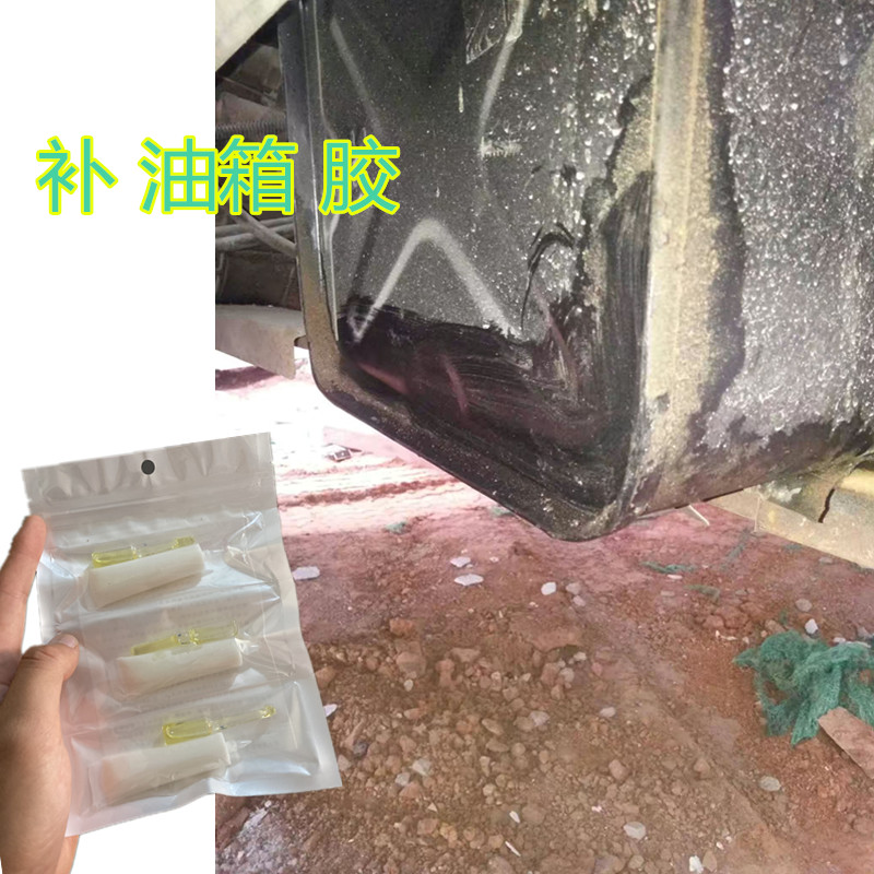 大货车不锈钢油箱焊缝漏压修补强力胶铁铝合金油罐底部粘贴堵漏胶