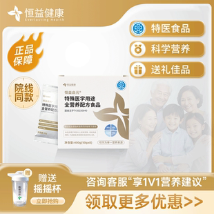 官方直营恒益启元特医全营养配方粉400g清元卓元