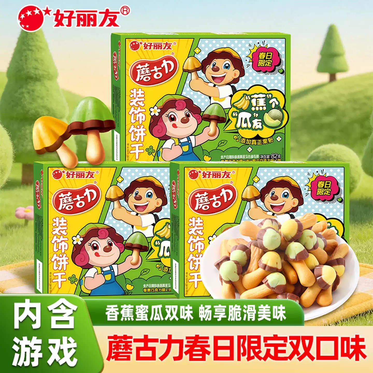 好丽友蘑古力香蕉蜜瓜巧克力味82g/盒儿童休闲巧克力零食解馋小吃