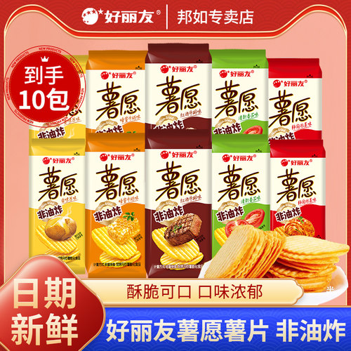 好丽友薯愿薯片非油炸蜂蜜牛奶番茄味办公室休闲零食小吃膨化食品