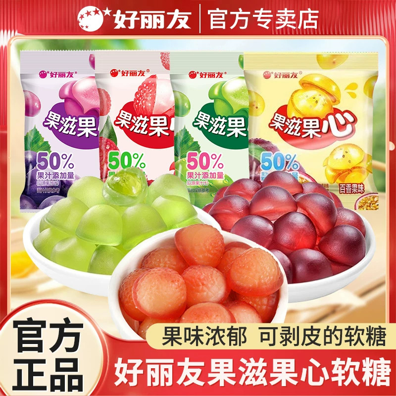 好丽友果滋果心荔枝百香果软糖