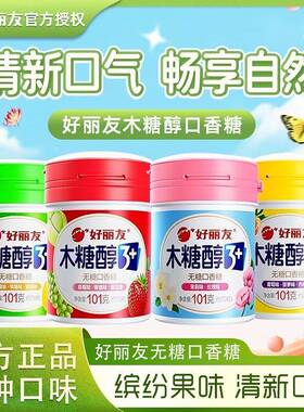 好丽友木糖醇3口香糖101g大瓶罐装清新口气多种口味休闲零食