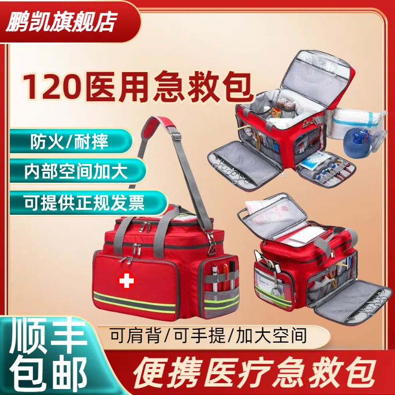 急救包医用120车载应急箱包内科外科综合急救包套装救援包出诊包