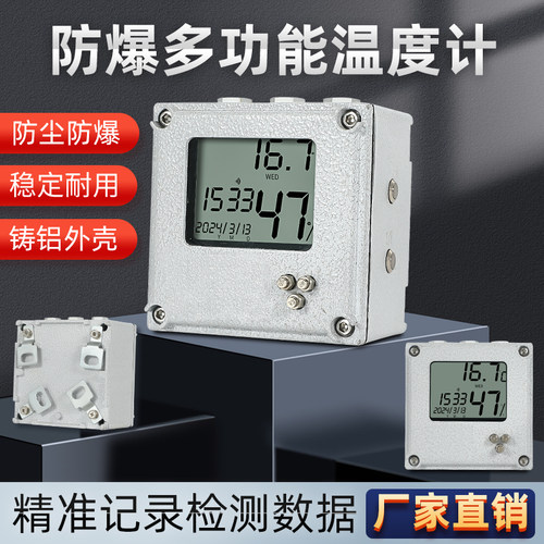 防爆温湿度计检测记录仪