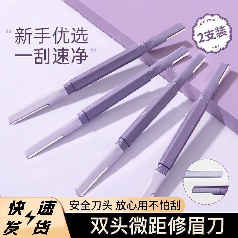 新款双头修眉刀三棱手柄防滑稳定修眉器男女通用安全刮眉刀