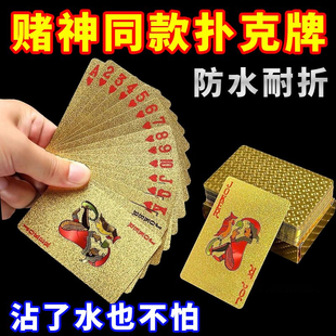 55张塑料PVC扑克牌防水防折黄金创意加厚土豪金耐折酷炫纸牌金牌