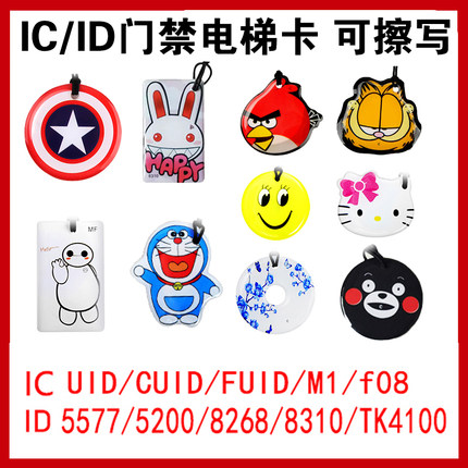 IC滴胶卡ID卡CUID指纹锁卡片密码锁M1物业授权卡5577门禁卡电梯卡