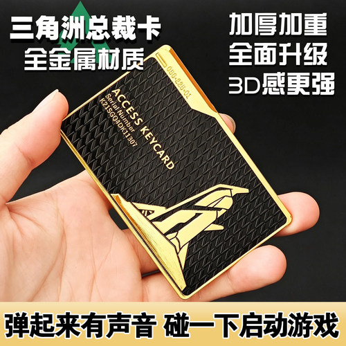 三角洲黑金卡快速启动游戏可弹响
