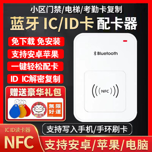 门禁电梯卡解码器IC/ID卡复制器