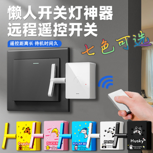 遥控开关灯神器懒人开关智能开关无线自动开关控制器宿舍远程开灯