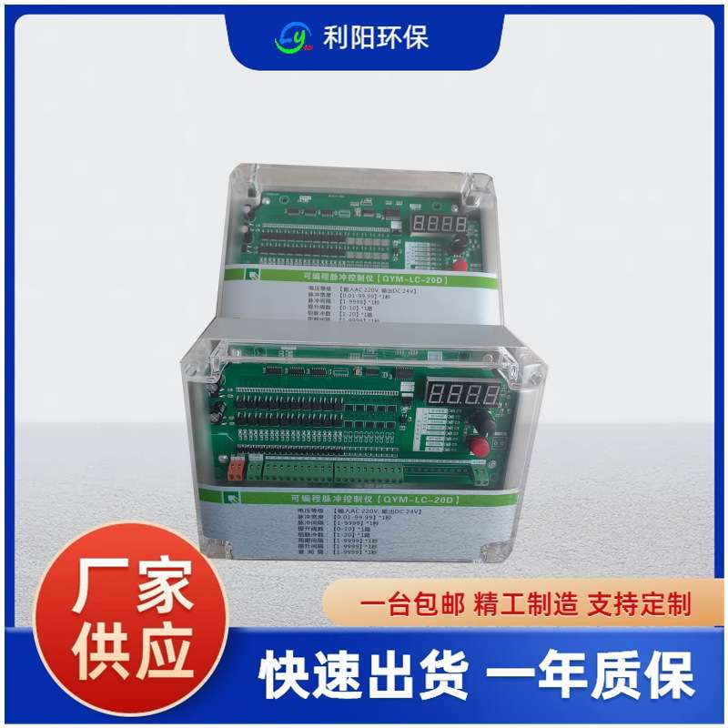 德安LC-PDC-LC36D可编程控制仪DC24V 水泥厂气箱式脉冲控制仪