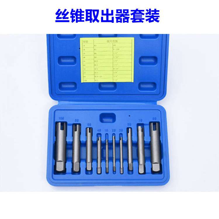 断丝取出器 断丝锥丝攻取出器10件套10PCS丝锥断丝取出器套装组合