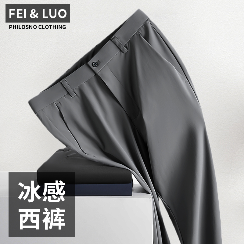男士夏季薄款垂順牛奶絲商務西褲