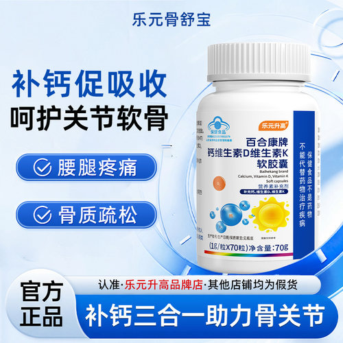 乐元骨舒宝腰腿痛中老年养护骨骼