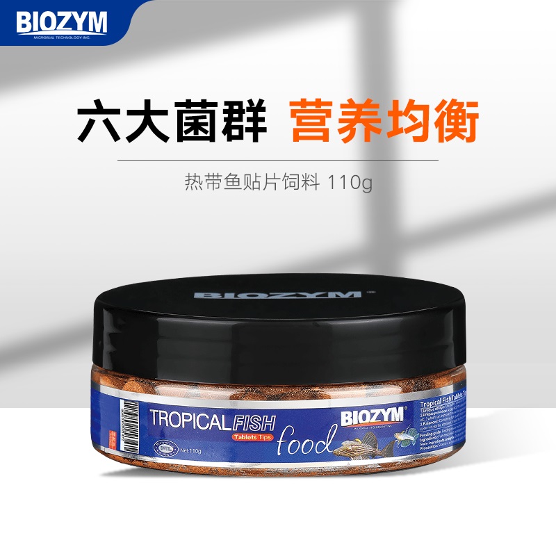 BIOZYM百因美贴片鱼食热带鱼斗鱼孔雀红绿灯科鱼粮观赏小型鱼饲料