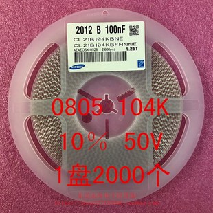104K 50V 1盘4000个=54元 贴片电容 100NF 2012 0.1UF 0805 10%