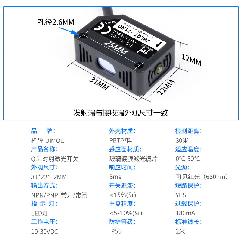 方形激光对射光电开关传感器感应器可见光红外感应开关LQT-31NO