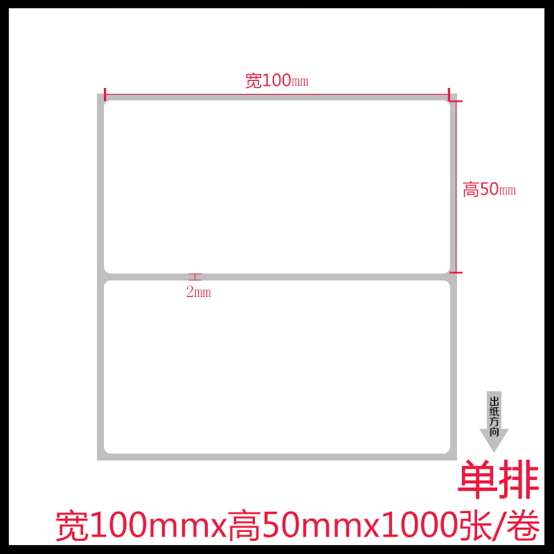铜版纸不干胶100*50*1000张 标签打印纸 条码纸 空白贴纸办公耗材