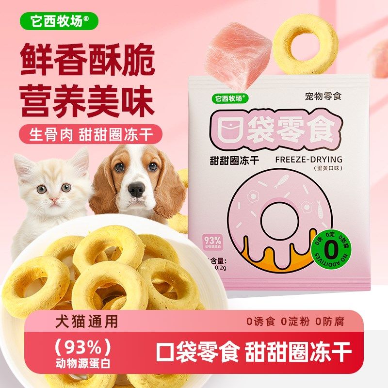 猫咪猫狗通用宠物猫爪兔血冻干营养增肥发腮零食营养补充它西牧场,宠物/宠物食品及用品,猫冻干零食,淘宝优惠券,粉丝福利购,淘宝优惠卷