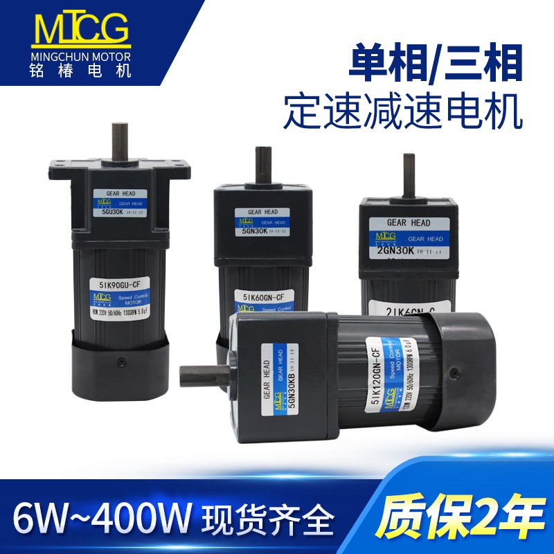 定速齿轮电机6W-400W单相220V三相220/380V电动机正反转可逆电机
