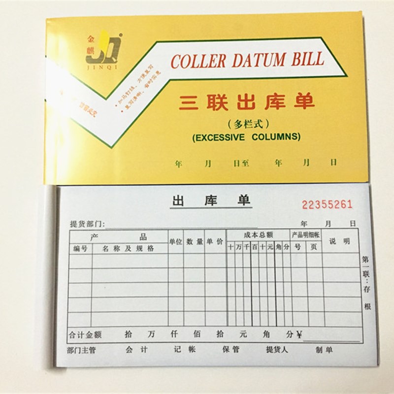 金麒48K小号无碳复写三联出库单入库单仓库材料实物进仓单 出仓单