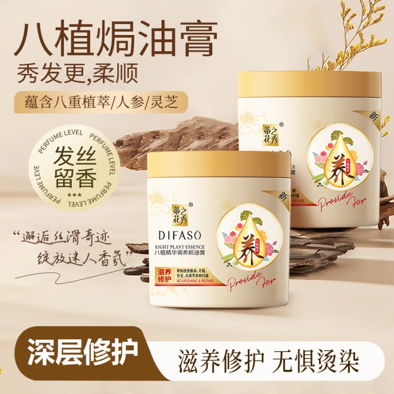 蒂花之秀八植营养修护焗油膏发膜精华素持久留香女调养干枯毛躁分