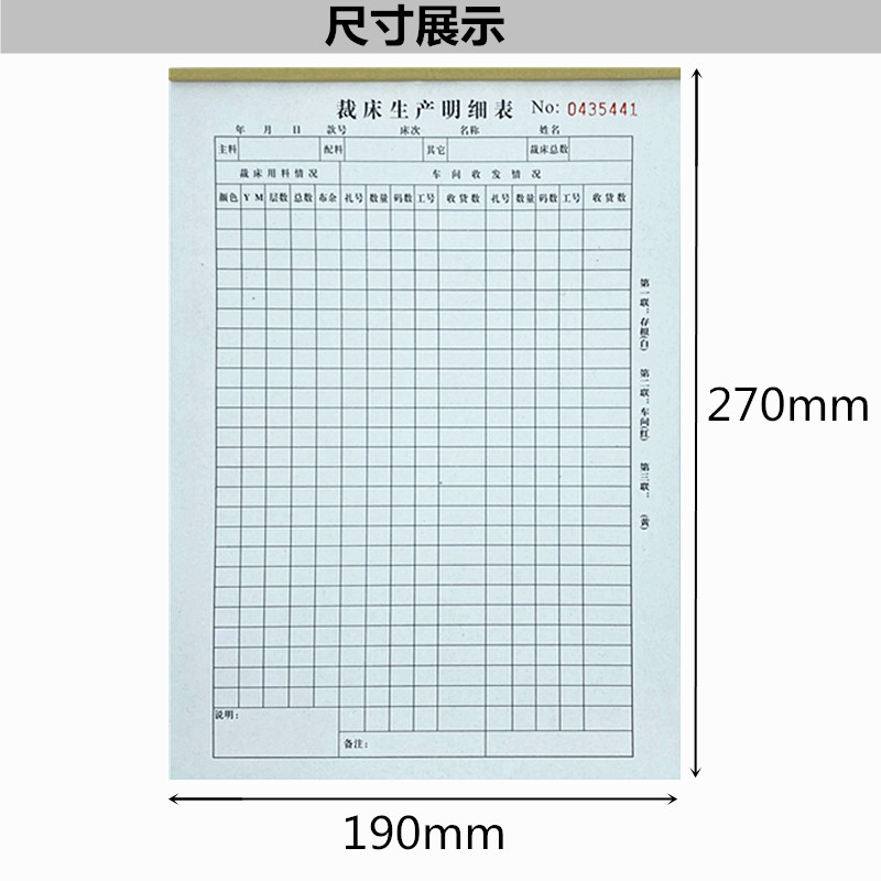 16开裁床单复写服装布料清单二联三联裁床生产明细表裁床表格本
