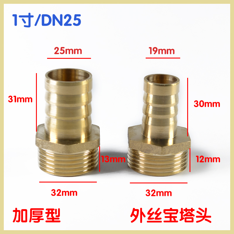 宝塔头外丝转接头一寸DN25 1寸外丝 快接快插19/25mm软管水管皮管
